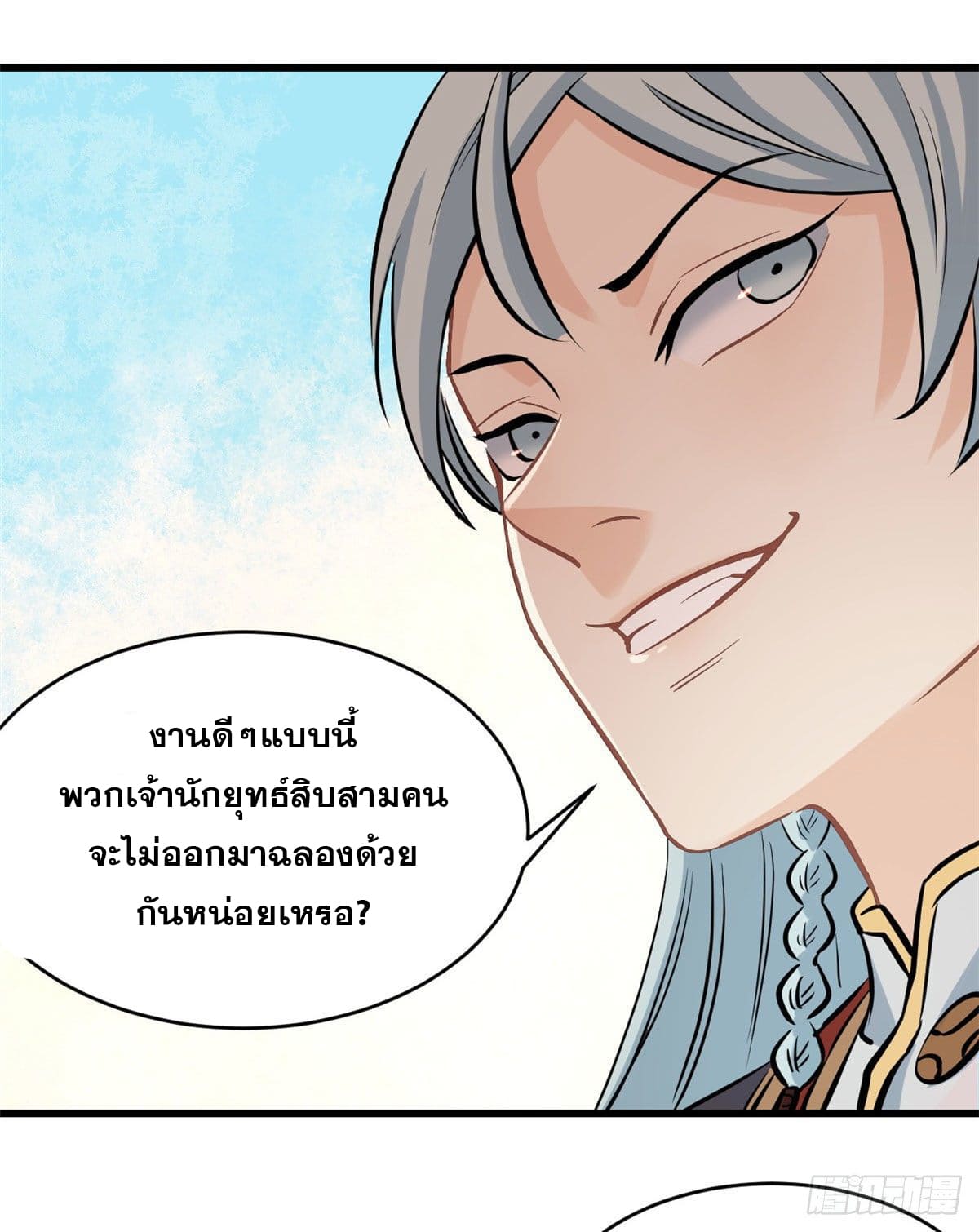 นิกายที่แข็งแกร่งที่สุด (ทันจีน) ตอนที่ 48 หน้า 34