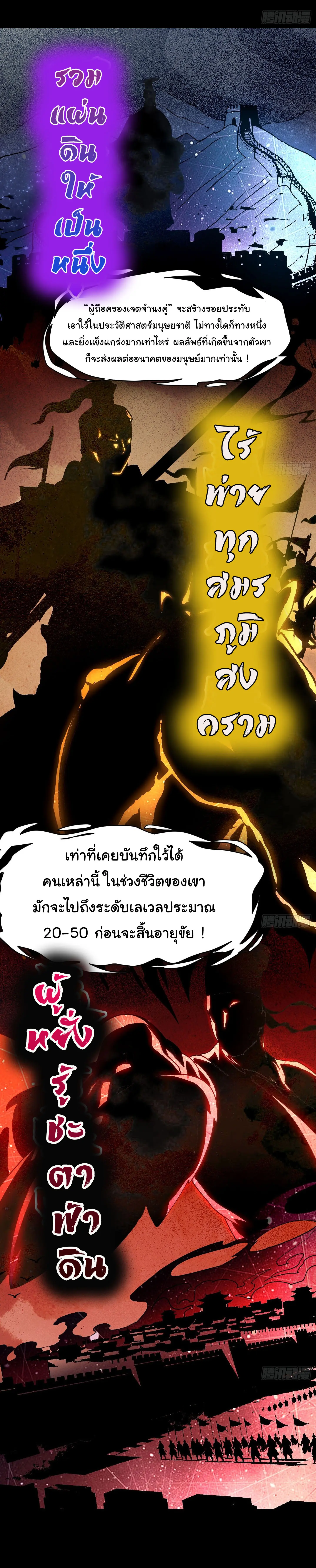 พลิกฝันราชันดวงดาว ( Lord Of The Star Souls ) ตอนที่ 4 หน้า 14