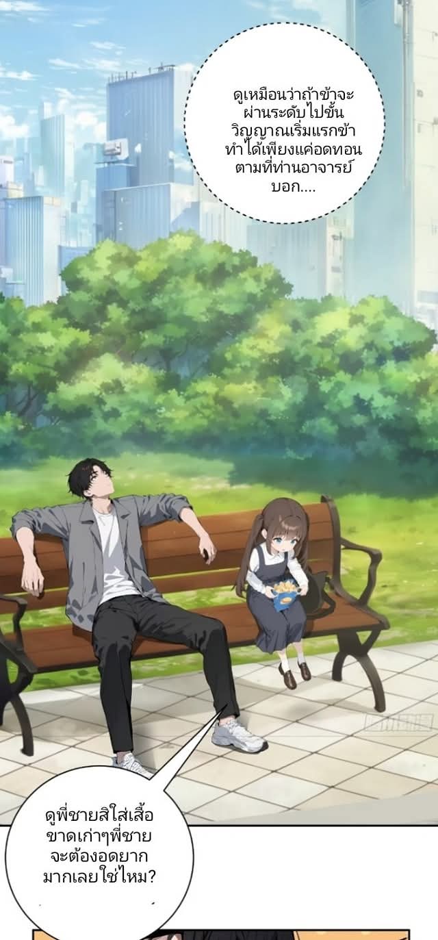 ถึงข้าแค่ขั้นรากฐาน แต่ข้าก็โครตเทพ! ตอนที่ 1 หน้า 69