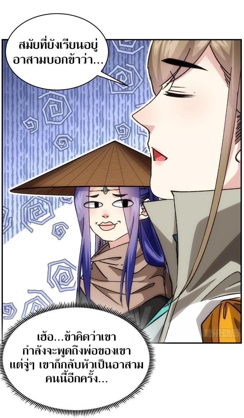 ข้าแค่ไม่เล่นไพ่ตามเกม ตอนที่ 110 หน้า 34