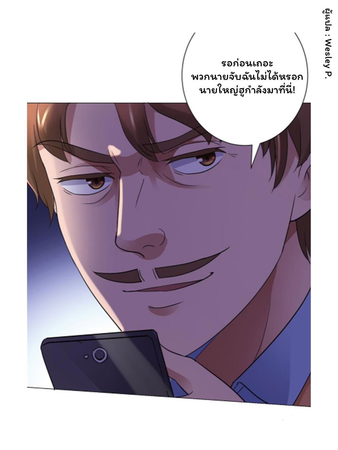 ระบบพระเจ้า ตอนที่ 120 หน้า 24