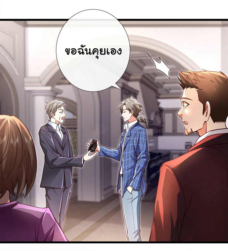 Chu Chen, the trash son-in-law ตอนที่ 48 หน้า 12