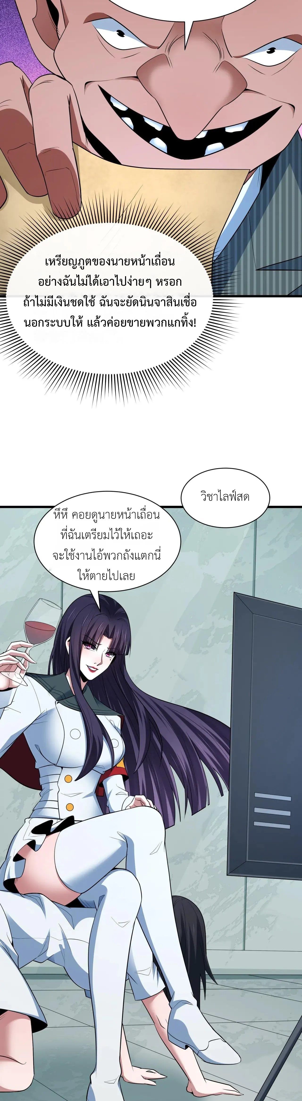 Era of the Haunted - ยุคสมัยแห่งภูตผี ตอนที่ 472 หน้า 24