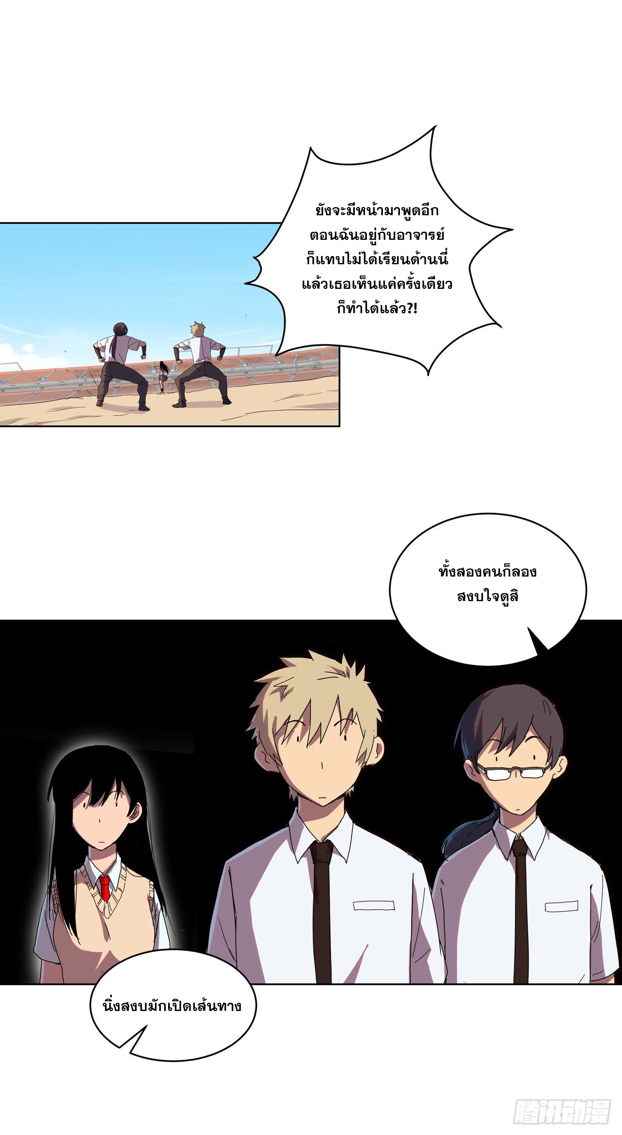 Cultivator vs Superhero (ทันจีน) ตอนที่ 29 หน้า 3