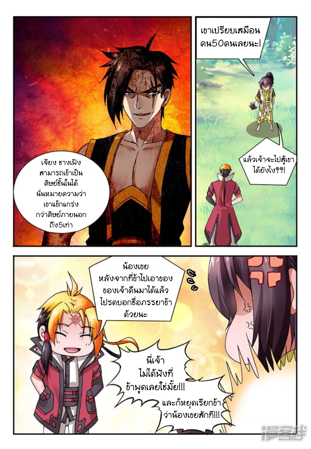 สุดยอดมังกรทะยานสวรรค์ ตอนที่ 2 หน้า 11