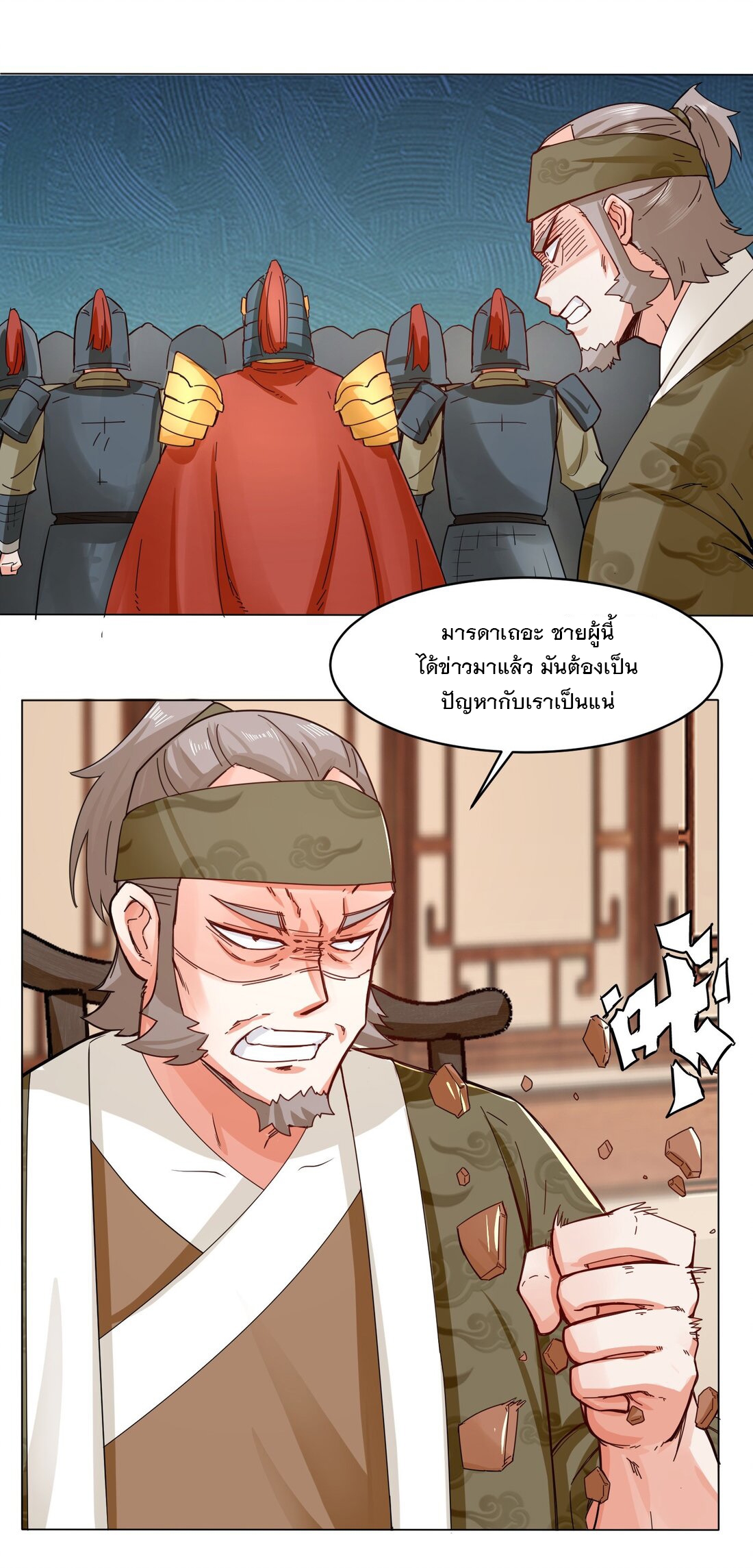 ข้าคือผู้กลืนกินไร้ที่สิ้นสุด (ชนจีน) ตอนที่ 36 หน้า 25