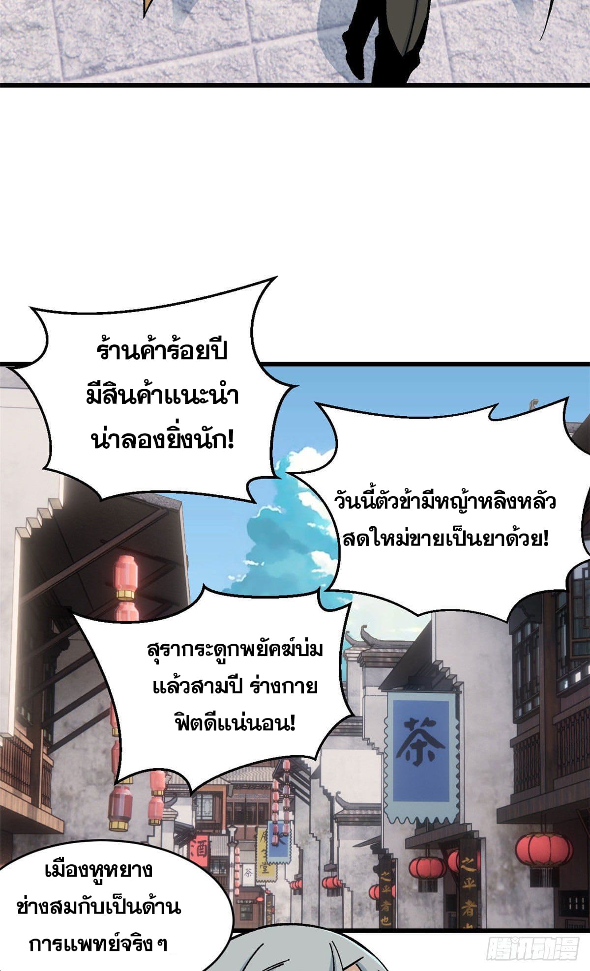 นิกายที่แข็งแกร่งที่สุด (ทันจีน) ตอนที่ 54 หน้า 11
