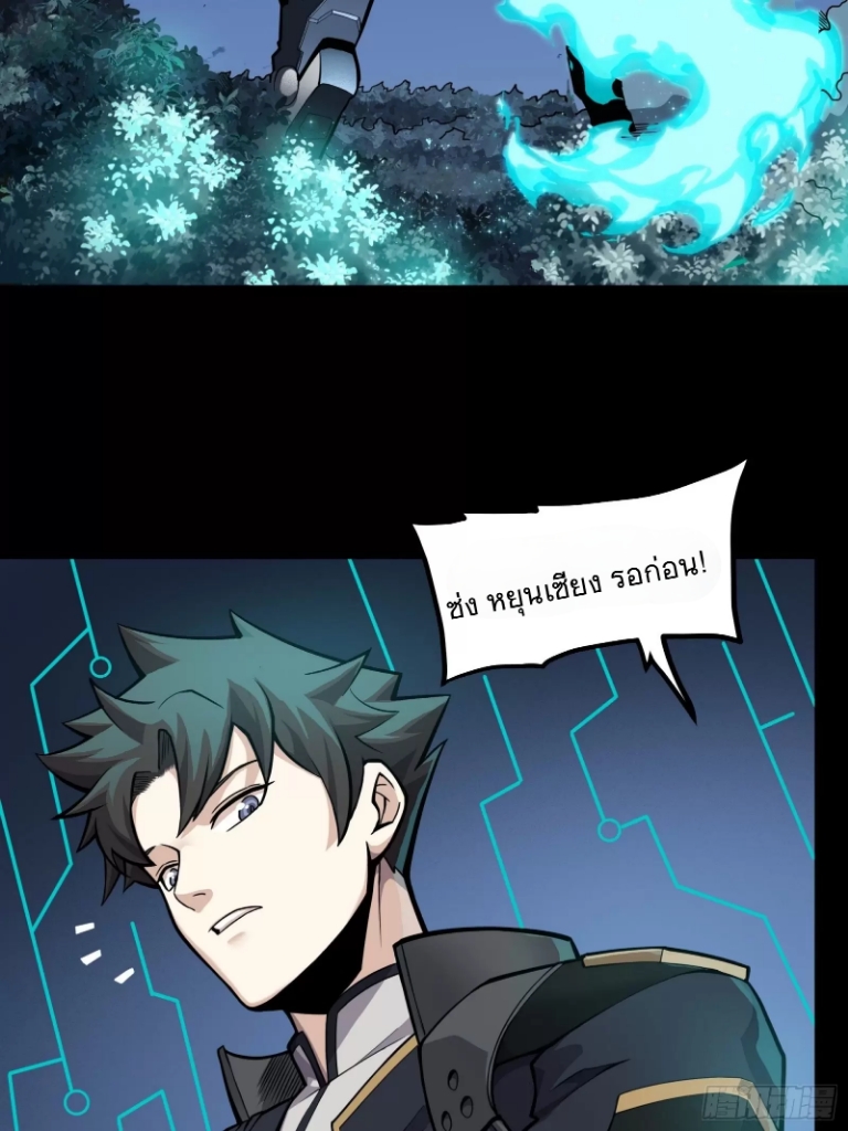 Legend of Star Genera ชนจีน ตอนที่ 23 หน้า 23