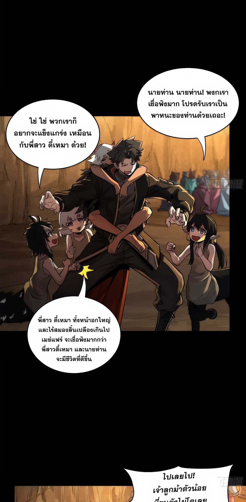 Legend of Star Genera ชนจีน ตอนที่ 176 หน้า 101