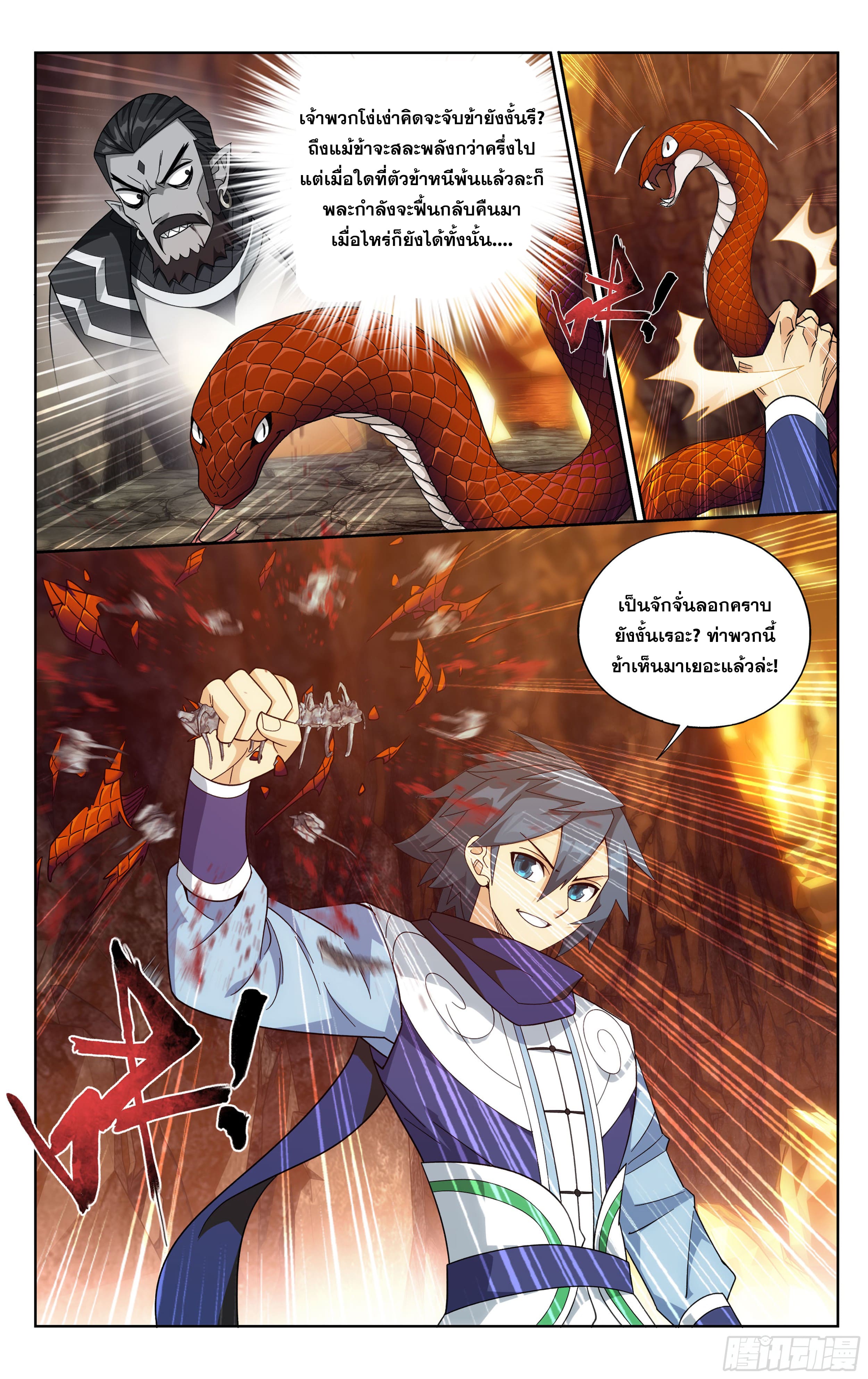 Doupo Cangqiong (ชนจีน) ตอนที่ 98 หน้า 9