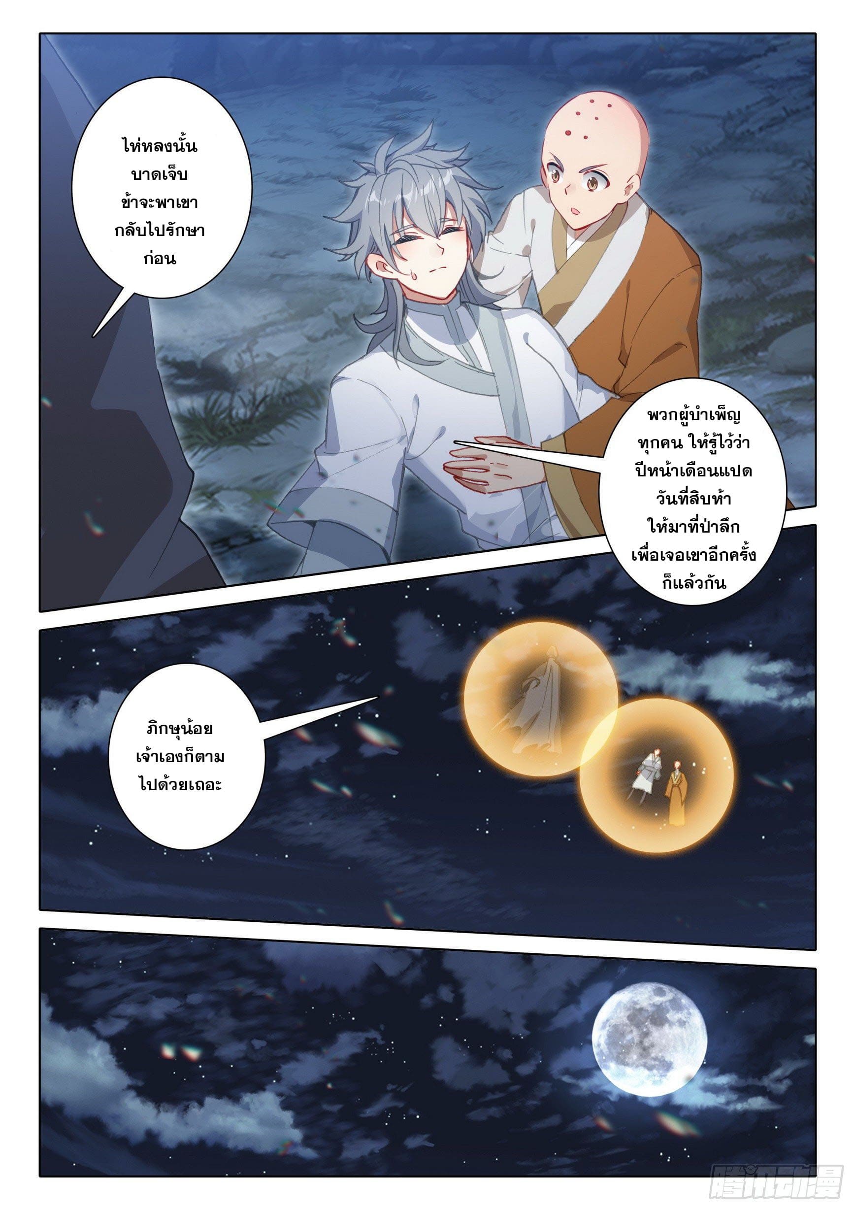 มีแต่ข้าที่เป็นเซียน (ทันจีน) ตอนที่ 47 หน้า 14