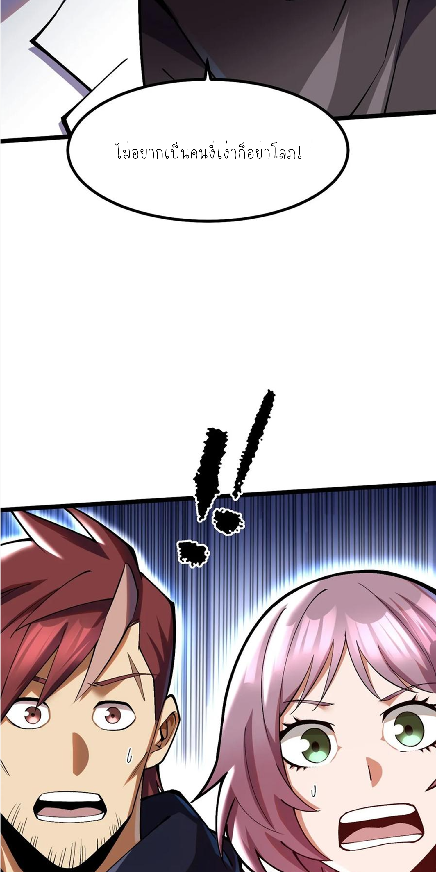ไม่อยากเรียนทักษะ แห่งคำสาปเลย! ตอนที่ 54 หน้า 46