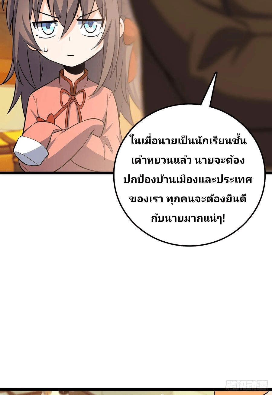 The new life of the Kuan King-ชีวิตใหม่ของราชาจอมกวน ตอนที่ 59 หน้า 22