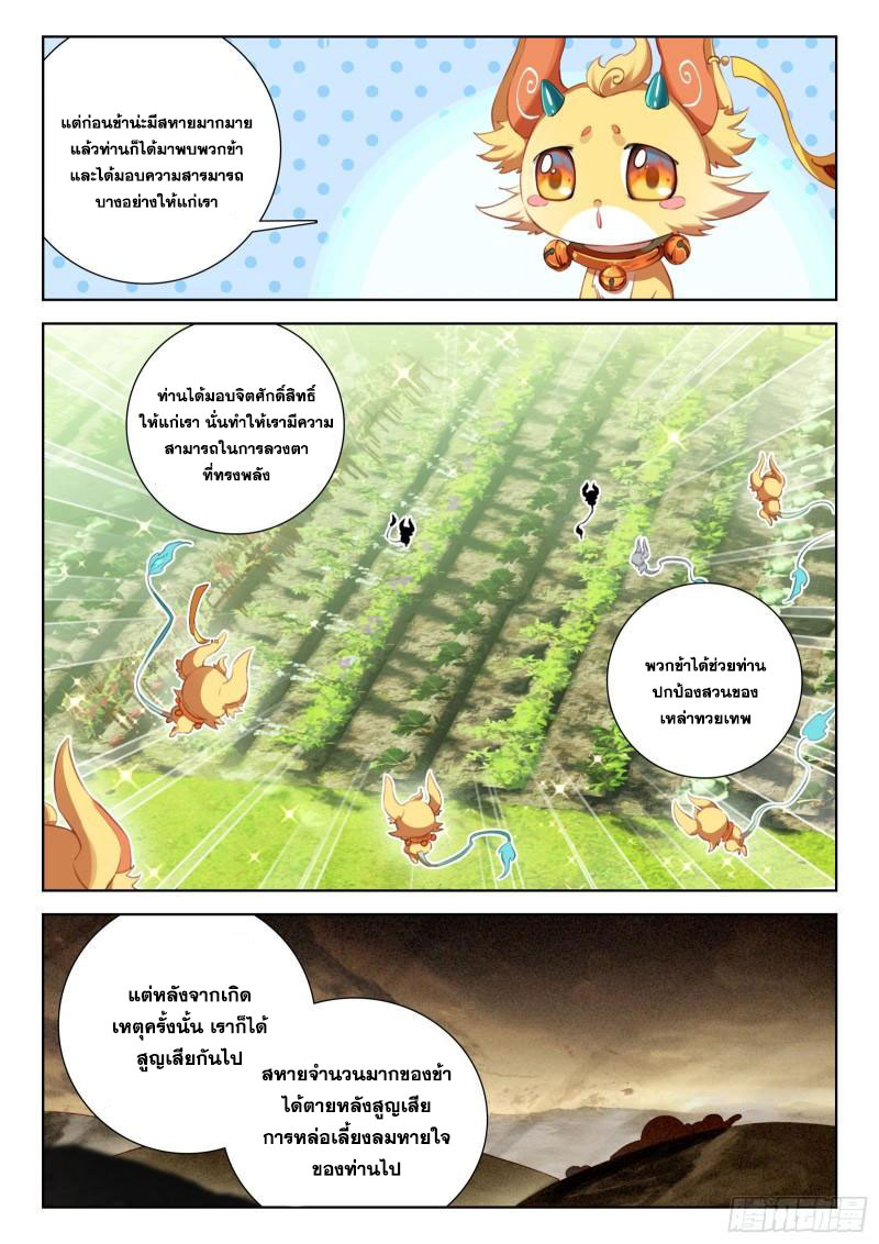 Soul Land IV – The Ultimate Combat มหาศึกการต่อสู้ ตอนที่ 240 หน้า 17