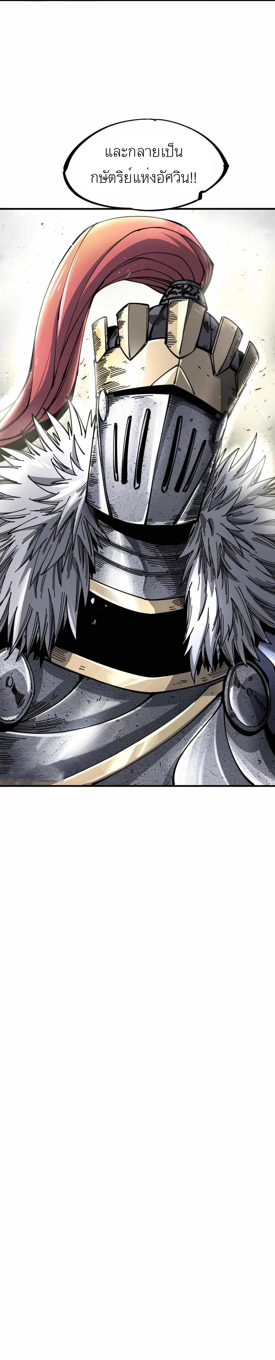 The Story of a Cursed Armor : เรื่องราวของเกราะต้องสาป ตอนที่ 3 หน้า 27