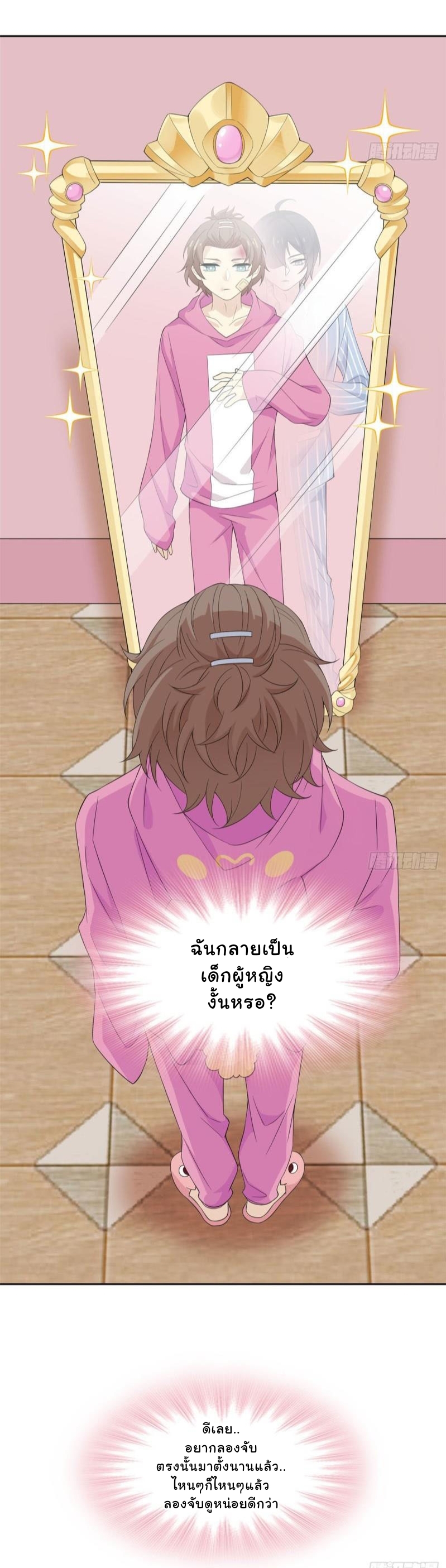 ระบบคนบ้าสุดแกร่ง ตอนที่ 7 หน้า 15