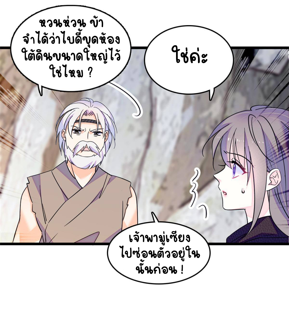 Romance In The Beast World ตอนที่ 54 หน้า 10