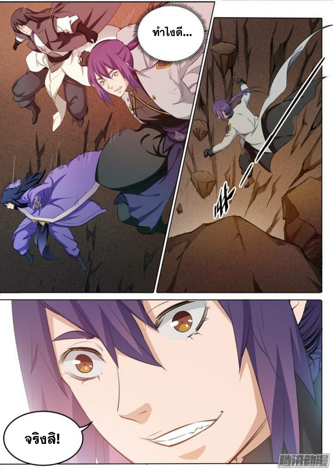 Apotheosis – การยกระดับสู่สถานะของพระเจ้า ตอนที่ 105 หน้า 2