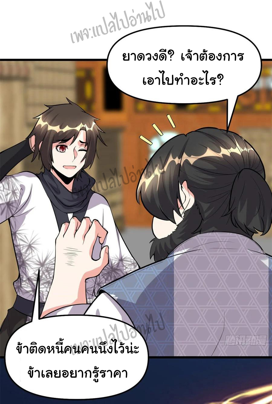 I might be a fake fairy ตอนที่ 94 หน้า 18