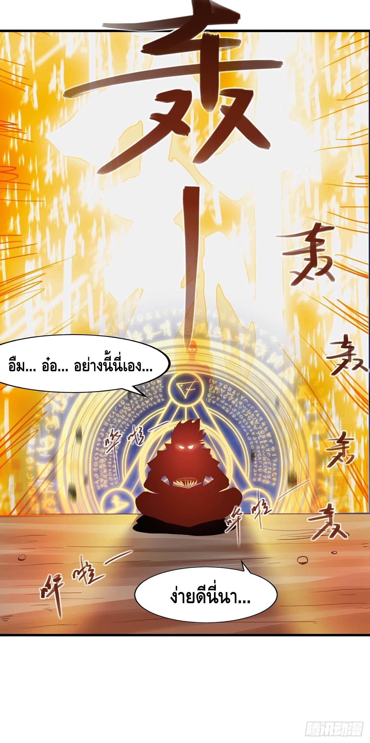 Seal 900 million times ตอนที่ 6 หน้า 13