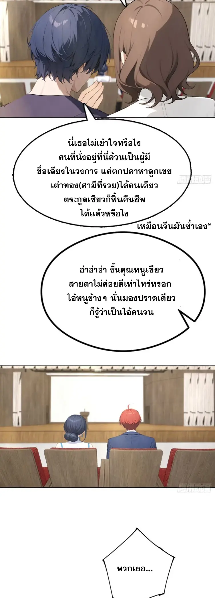 ระบบพลิกชีวิต: ฉันปั่นค่าความชอบของเทพธิดาจนเต็มปรอท! ตอนที่ 25 หน้า 4