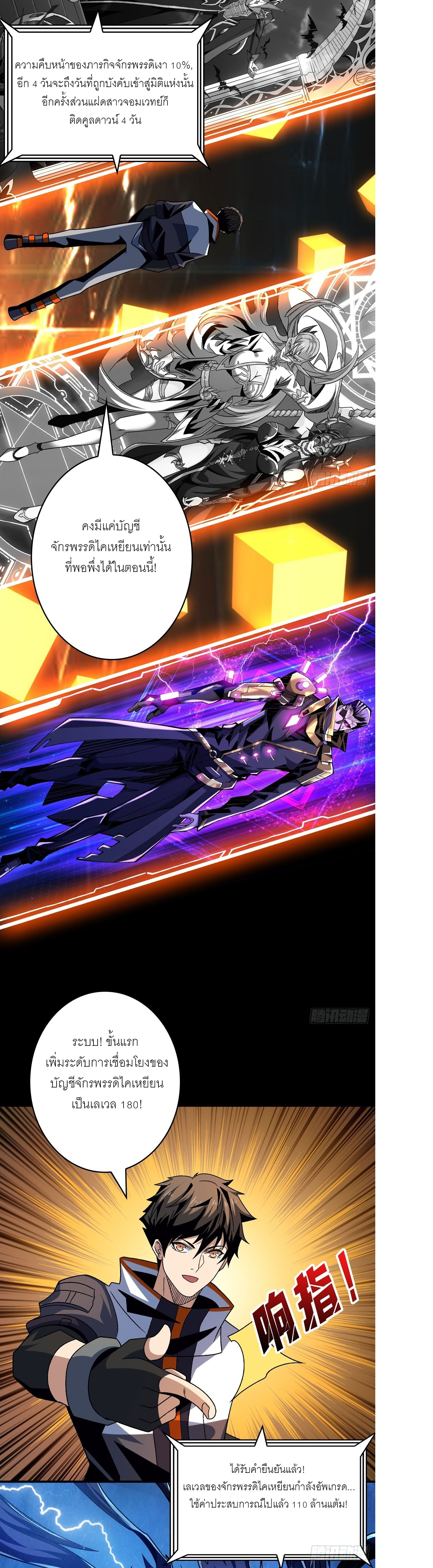 (ชนจีน) IT STARTS WITH A KINGPIN ACCOUNT - จุติจอมราชัน ตอนที่ 207 หน้า 6