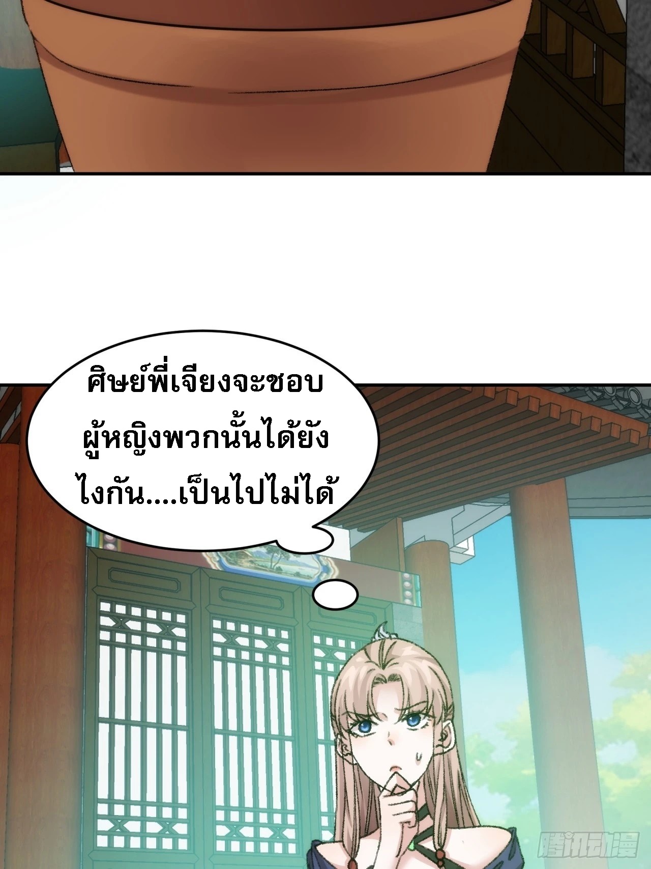 ข้าจะกำหนดชะตาตัวเอง ทันจีน ตอนที่ 163 หน้า 18