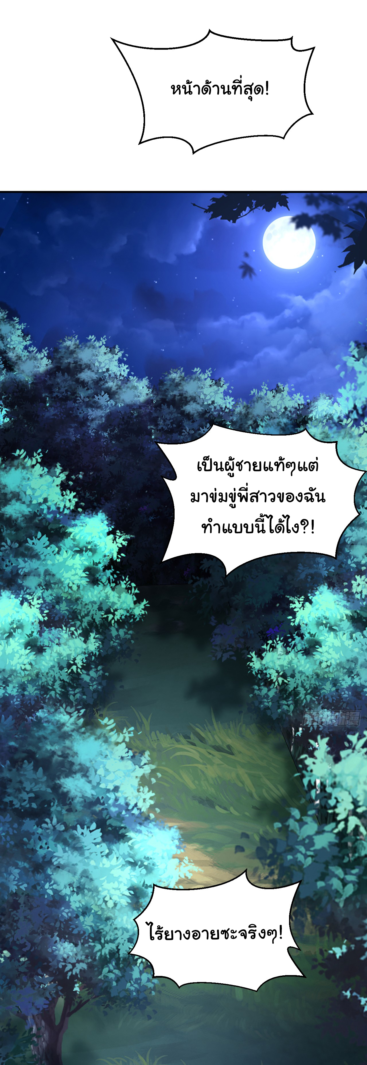 Chu Chen, the trash son-in-law ตอนที่ 8 หน้า 27