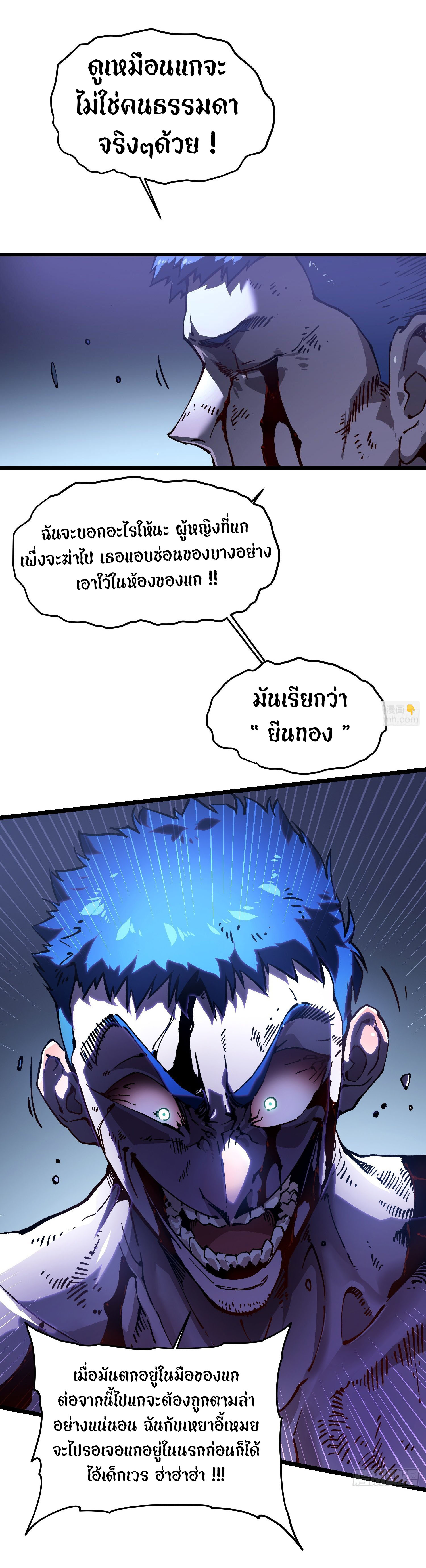 ขอให้ข้าเป็นราชาเเห่งเหล่ามอนเตอร์ ( starting from awakening the king of monsters ) ตอนที่ 22 หน้า 29