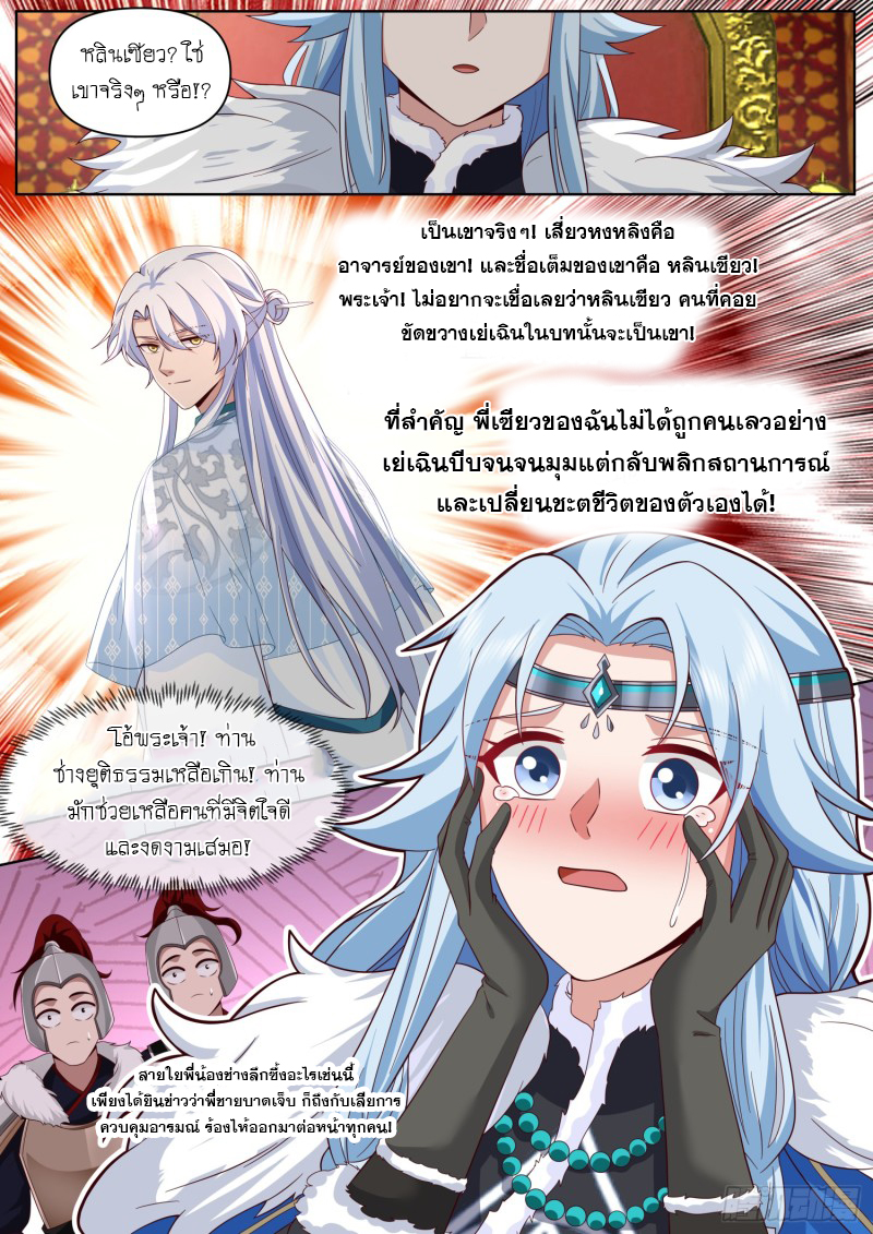 เกิดใหม่เป็นศิษย์พี่ใหญ่จอมวายร้ายกับเหล่าหญิงสาวยันเดเระ ตอนที่ 98 หน้า 9