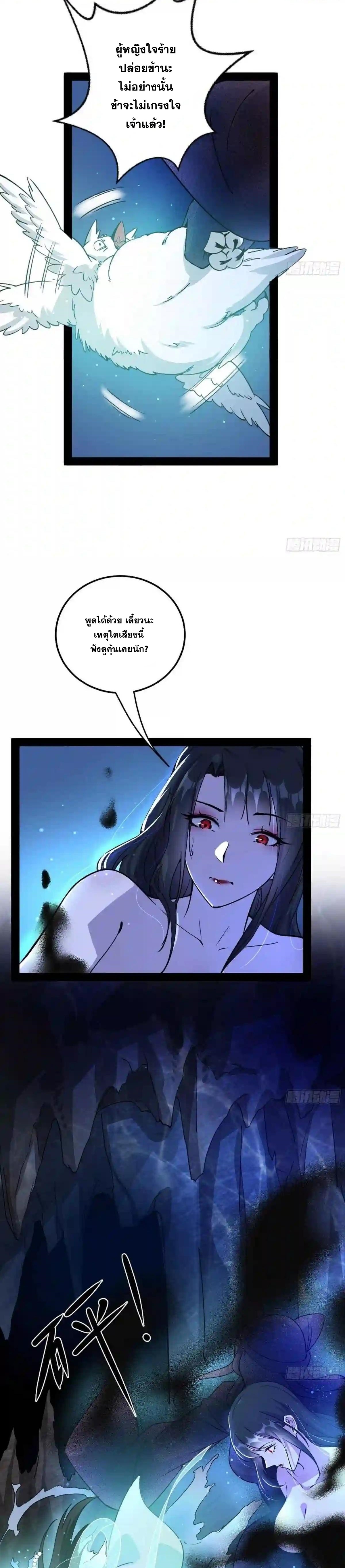 I'm an Evil God ข้าคือจักรพรรดิปีศาจ ตอนที่ 219 หน้า 7