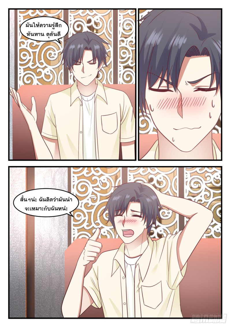 God student ตอนที่ 101 หน้า 13