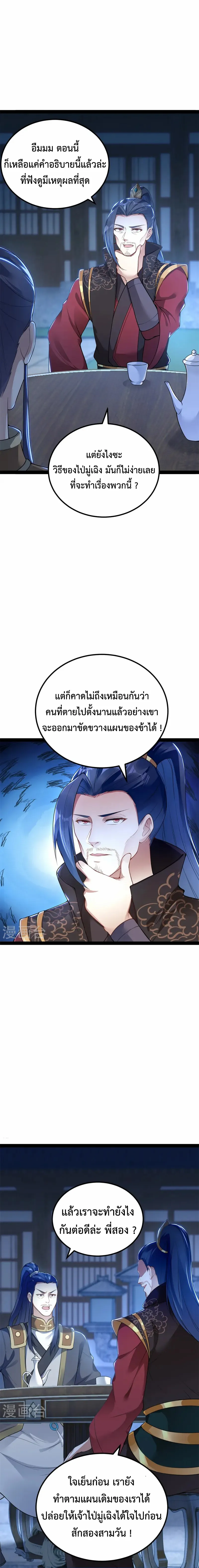 (ทันจีน) Back To The Emperor (ซูเฉิน จักรพรรดิเซียนกลับชาติ) ตอนที่ 14 หน้า 10