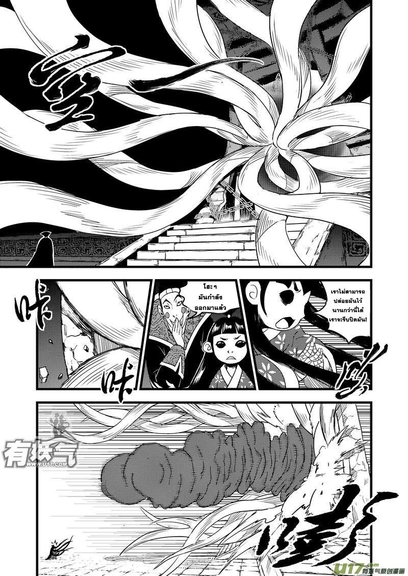 พยัคฆ์ X กระเรียน มหาเวทย์ผนึกมาร ตอนที่ 25 หน้า 4