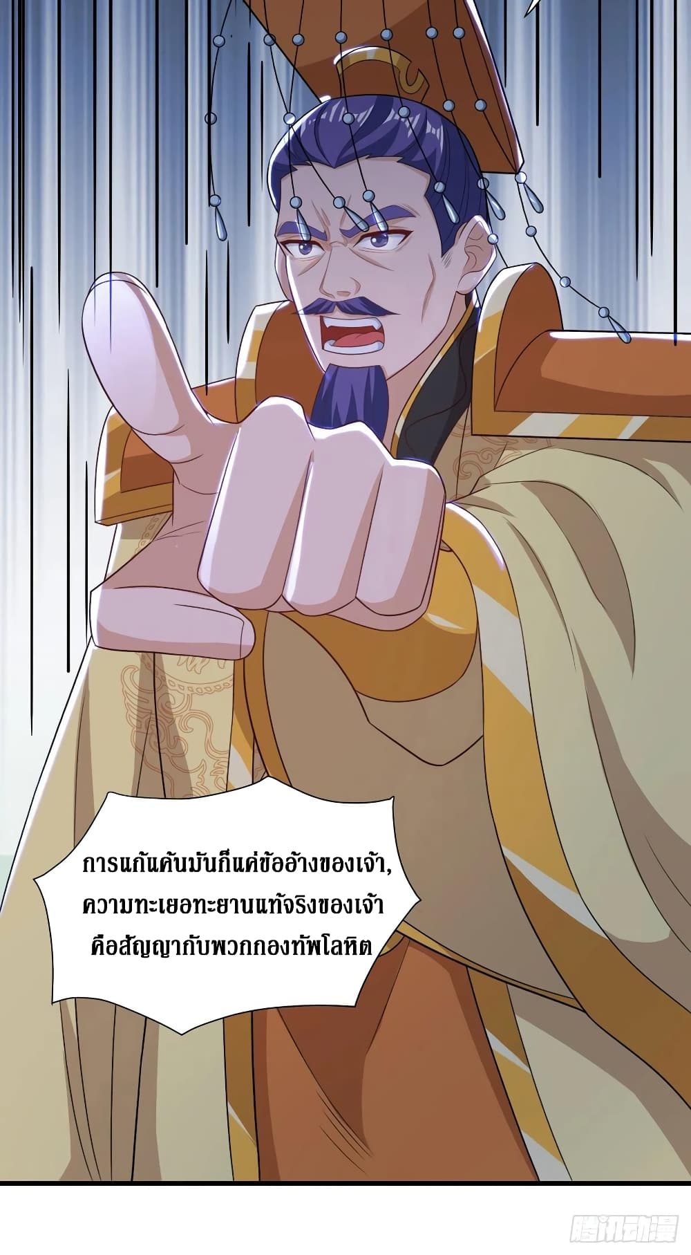 Dominate The Three Realms ตอนที่ 134 หน้า 17