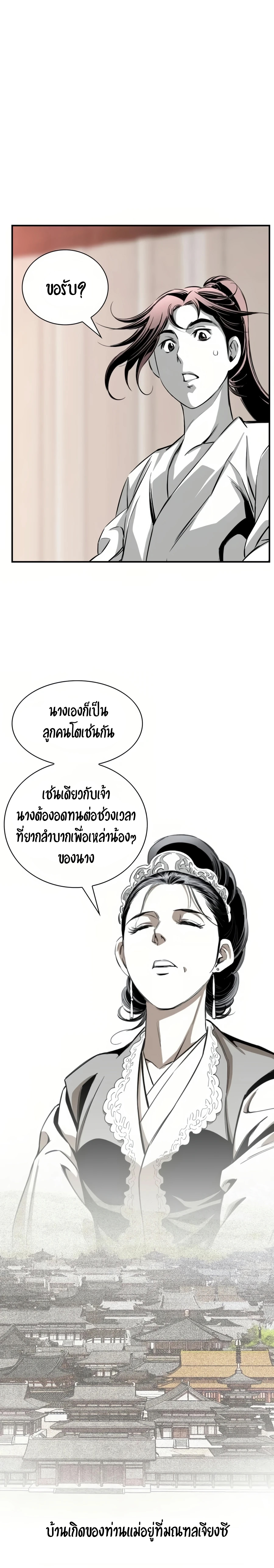 เส้นทางสู่สวรรค์ ตอนที่ 55 หน้า 23