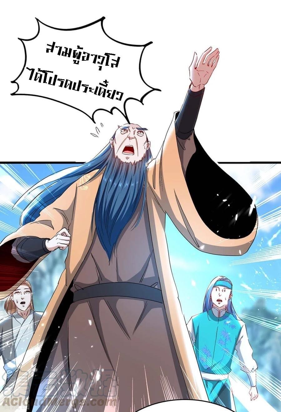 การกลับมาของจักรพรรดิศักดิ์สิทธ์ ตอนที่ 11 หน้า 17
