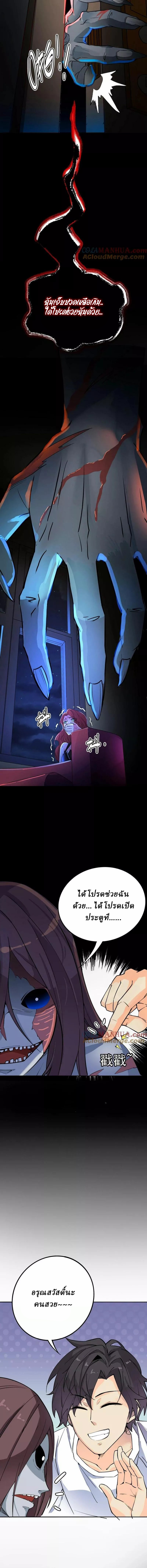 Ghostly Resurgence I Can Transform into a Great Demon ตอนที่ 4 หน้า 3