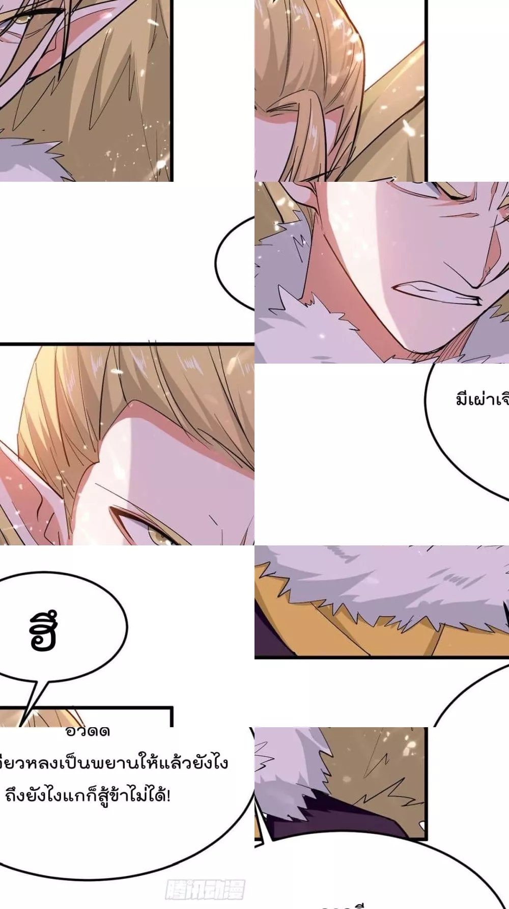 การกลับมาของจักพรรดิ์ ตอนที่ 260 หน้า 4