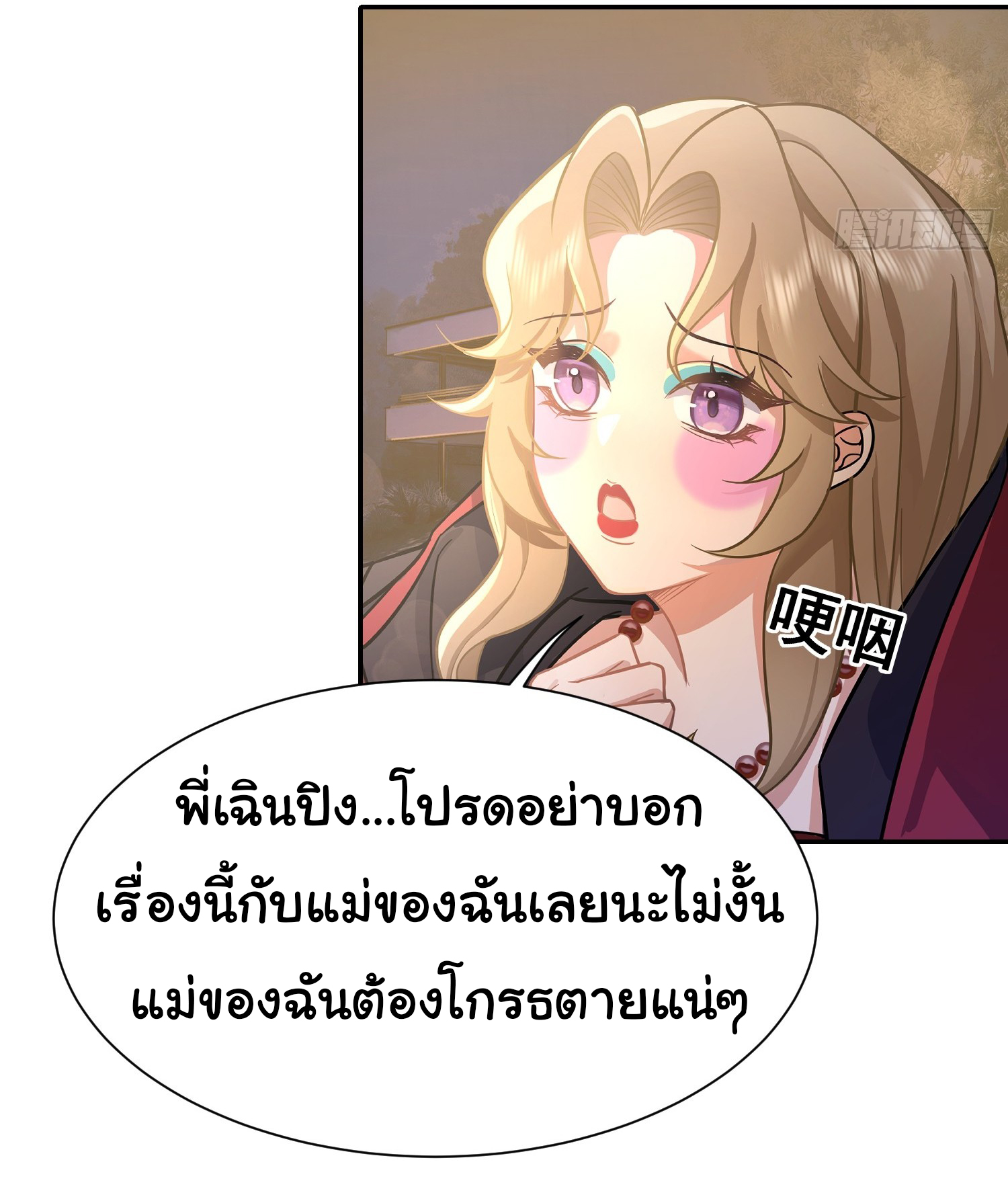 คำสั่งราชามังกร! ตอนที่ 23 หน้า 14