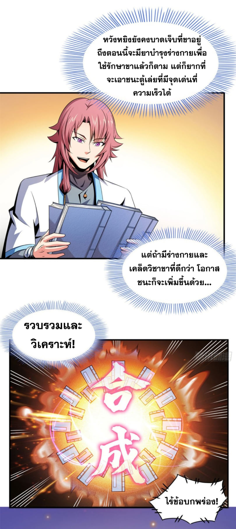 Library Of Heaven's Path ตอนที่ 100 หน้า 23