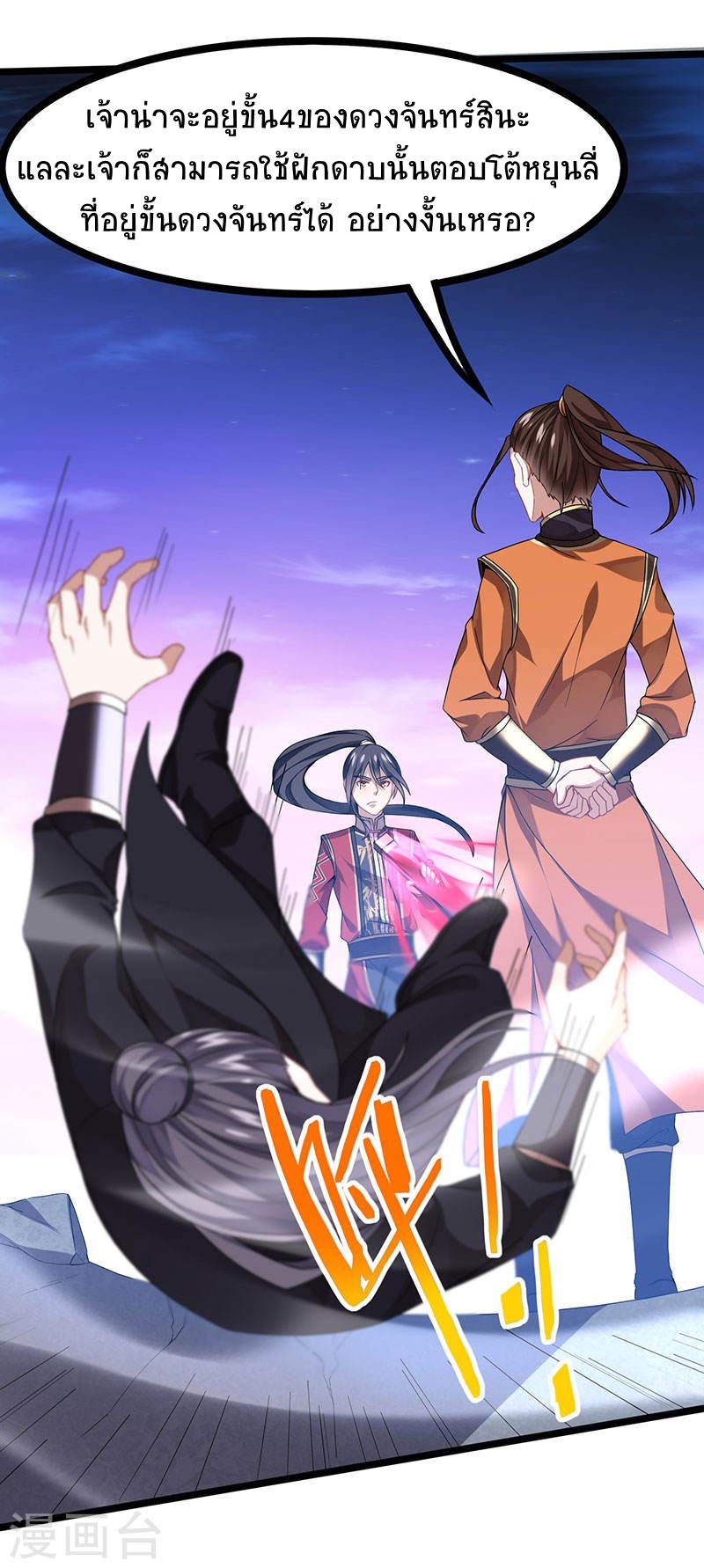 การกลับมาของจักพรรดิ์ ตอนที่ 63 หน้า 7