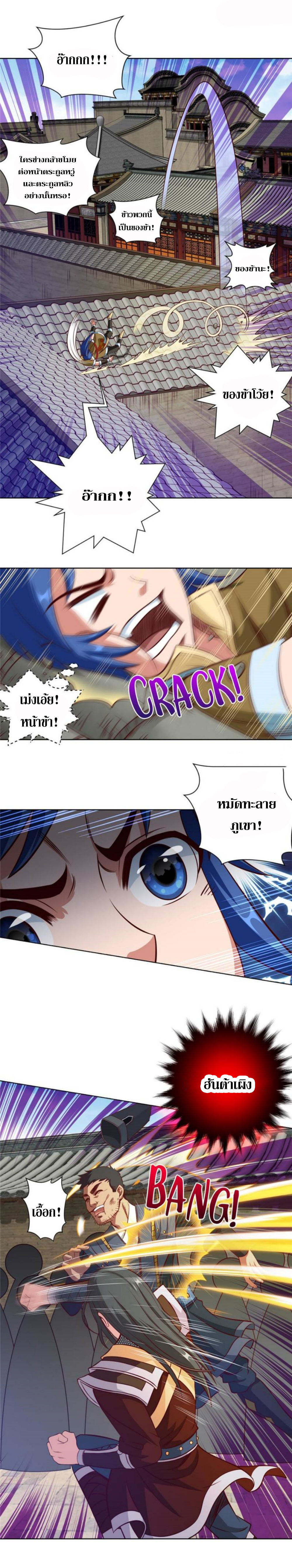 Doomed to be a king ตอนที่ 19 หน้า 5