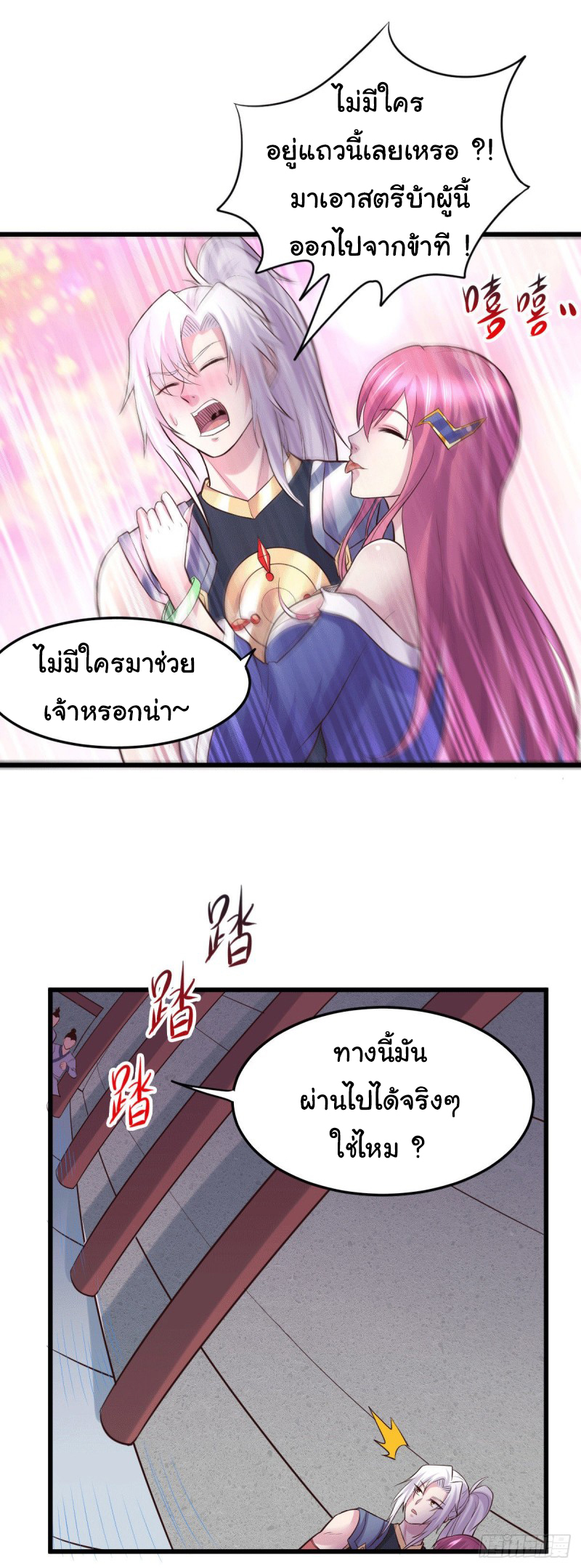 เซียนร้อยรักเขยนี้ขอบ่มเซียนให้พ่อตา-Immortal Husband on The Earth ตอนที่ 71 หน้า 15