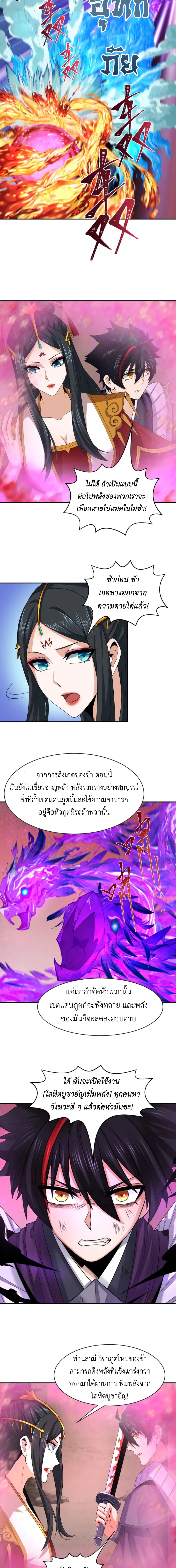 Era of the Haunted - ยุคสมัยแห่งภูตผี ตอนที่ 196 หน้า 8