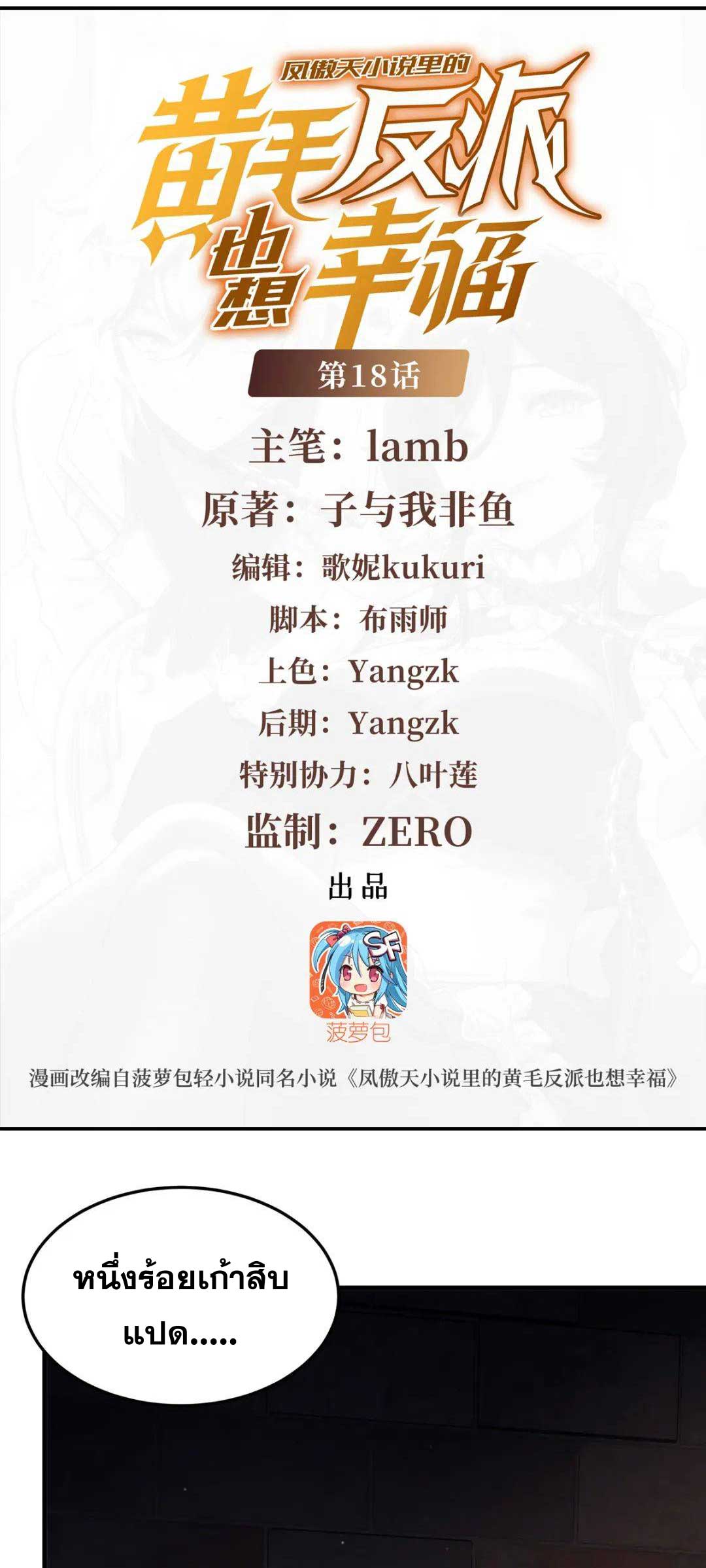 ตัวร้ายผมทองในนิยายตัวเอกหญิงสุดแกร่งก็อยากมีความสุข ตอนที่ 19 หน้า 2