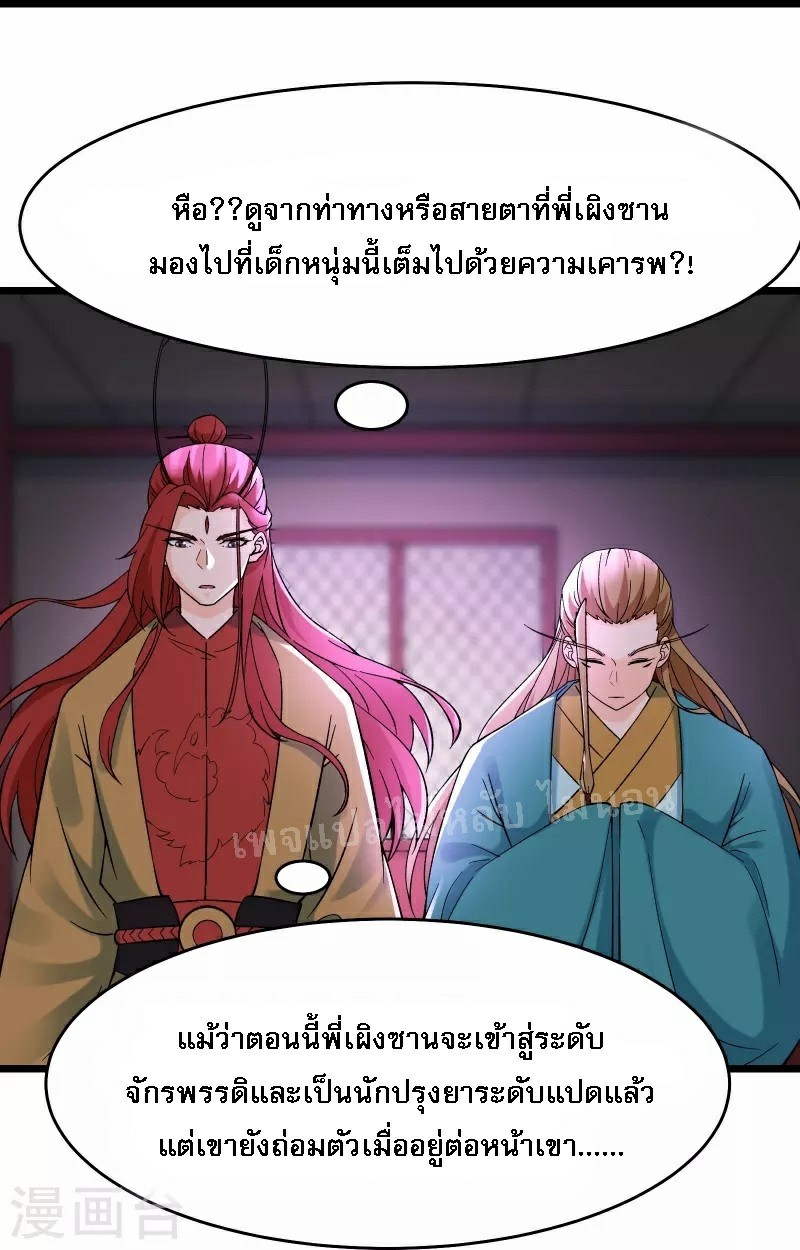 ฮาเร็มของข้ามีแต่ลูกศิษย์หญิงทั้งนั้น ตอนที่ 58 หน้า 22