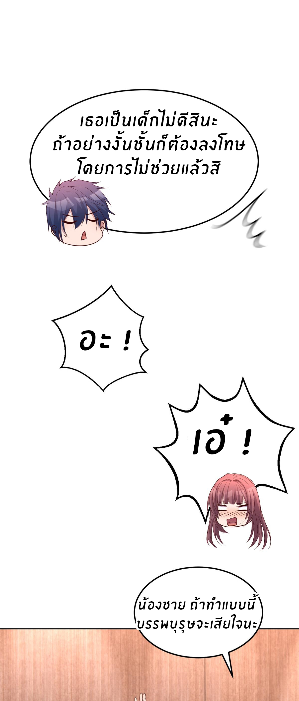 พี่สาวอยากเล่นคุณ ตอนที่ 119 หน้า 18
