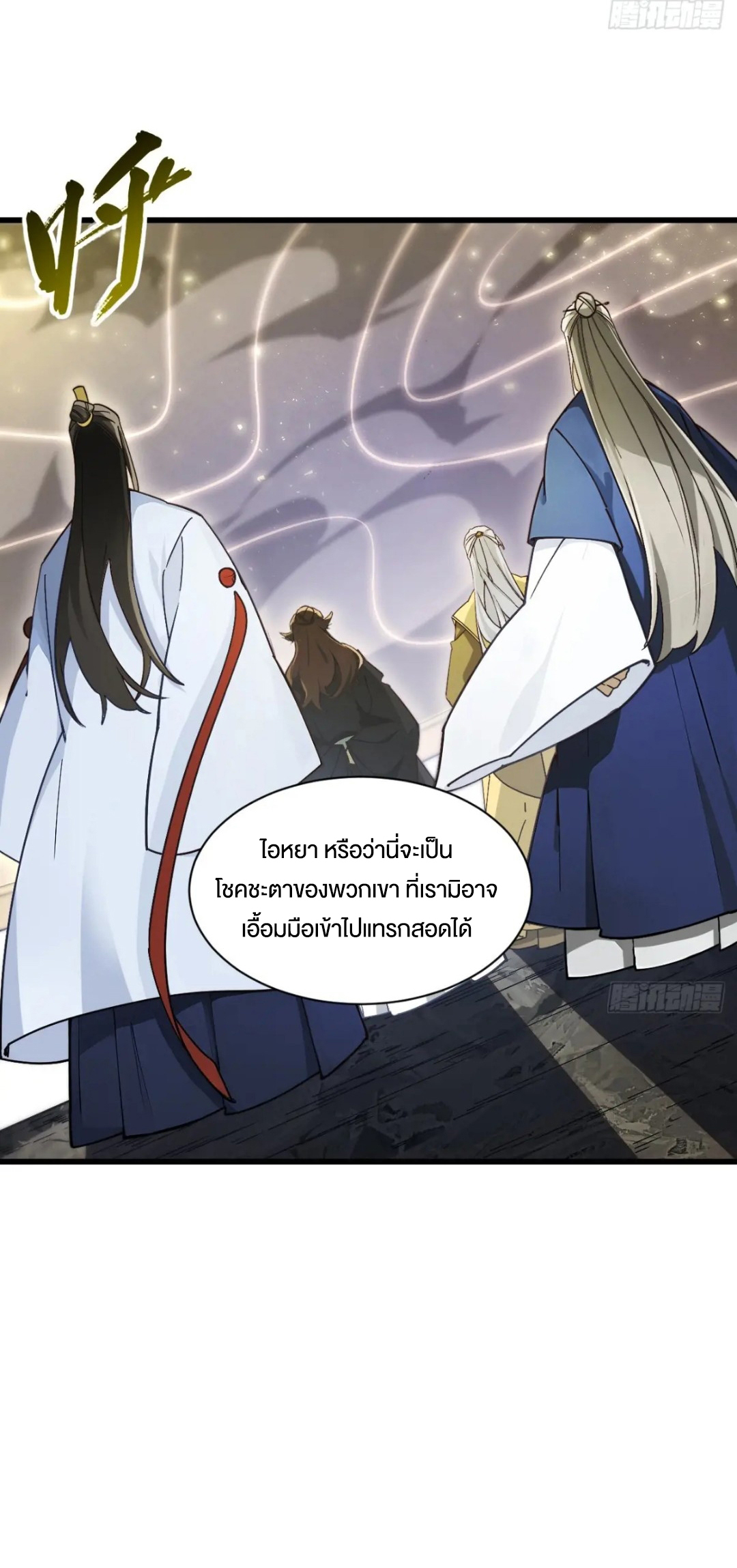 กำเนิดร่างเทวะบรรพกาล ตอนที่ 58 หน้า 9
