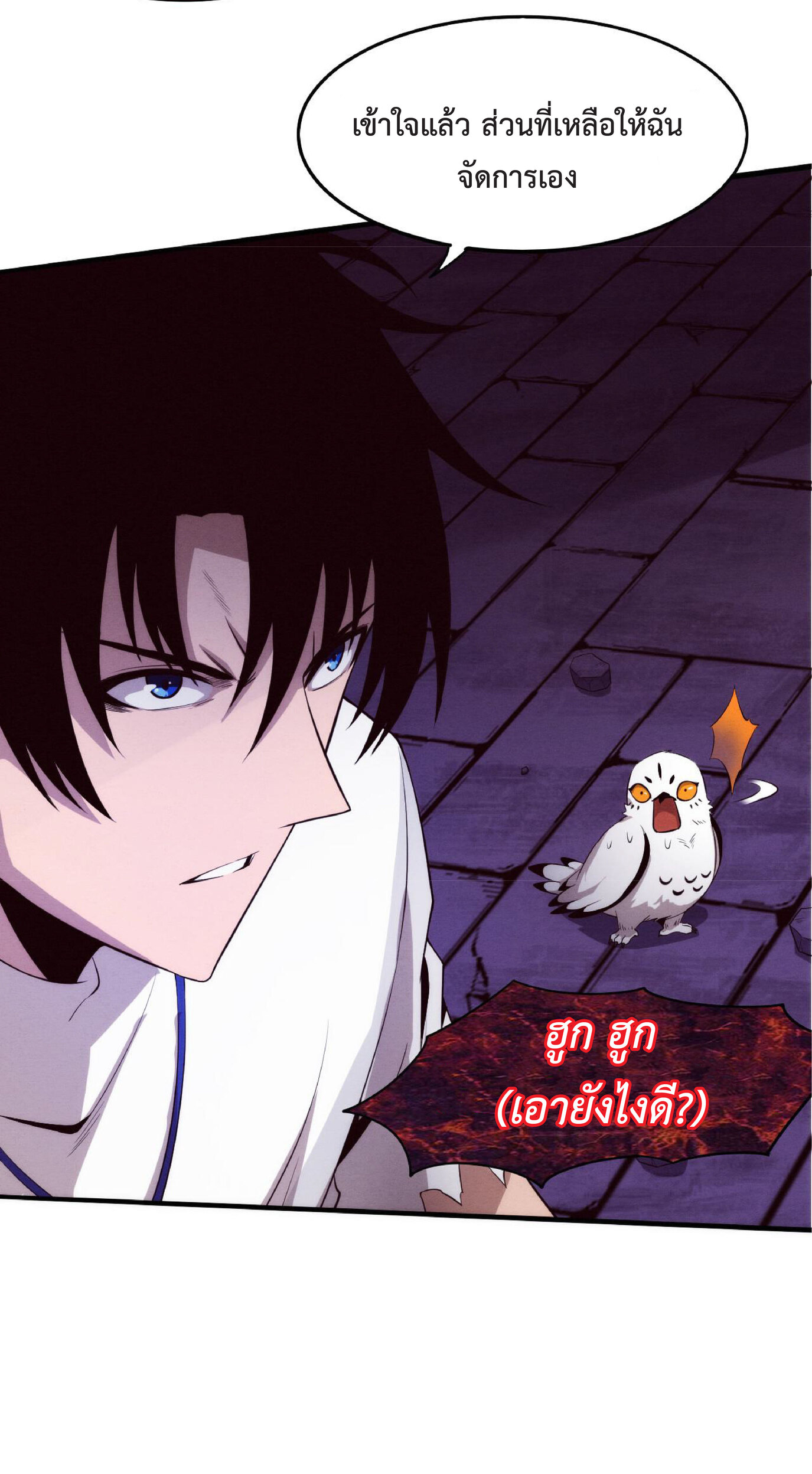 the frenzy of evolution การวิวัฒนาการที่บ้าคลั่ง ตอนที่ 60 หน้า 4